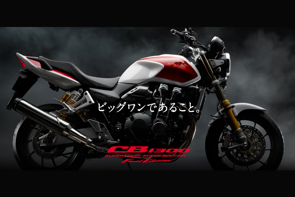 CB1300生産終了なぜ？大型ネイキッドの名車が消える本当の理由とは